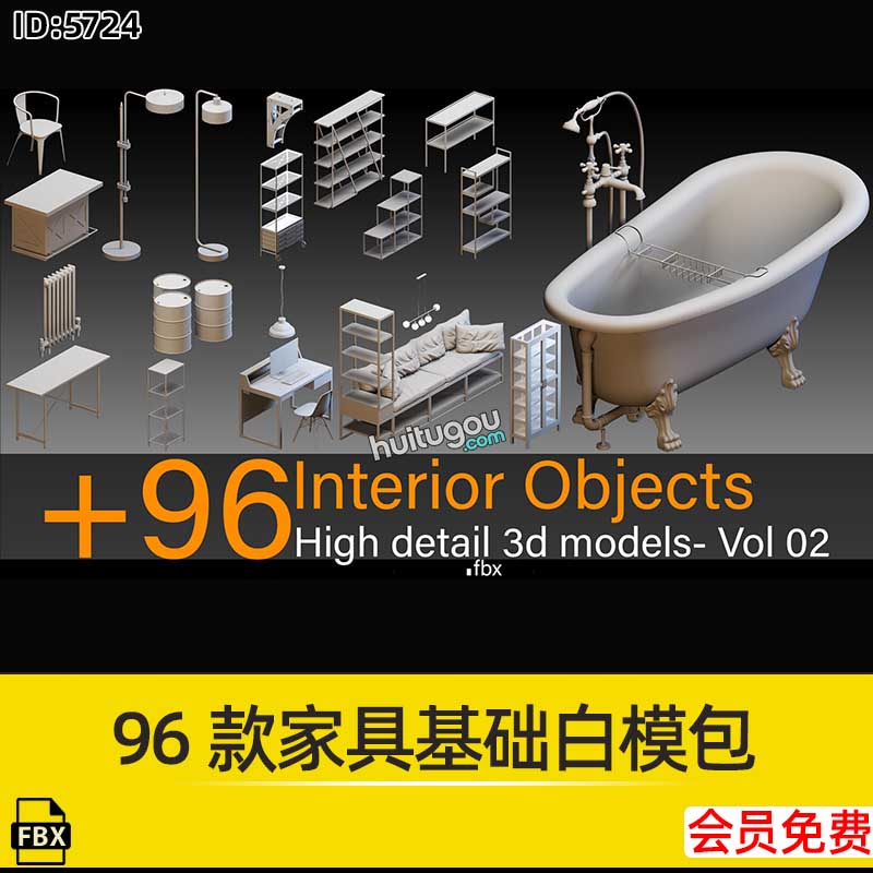 96款家具基础白模包FBX格式模型3D素材桌椅板凳置物架子沙发浴缸
