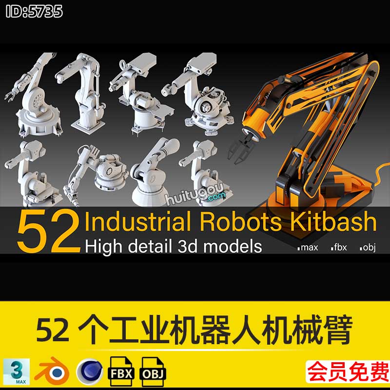 52个Blender工业机器人机械臂基础白模C4D建模渲染FBX格式OBJ素材