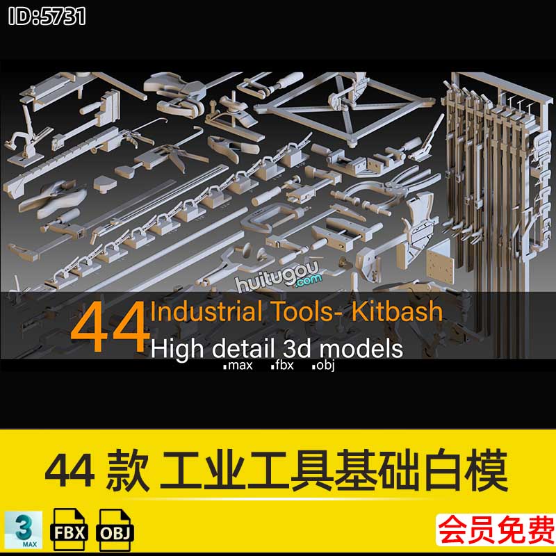 44款MAX工业工具器械零件基础白模3D建模渲染设计素材FBX格式OBJ