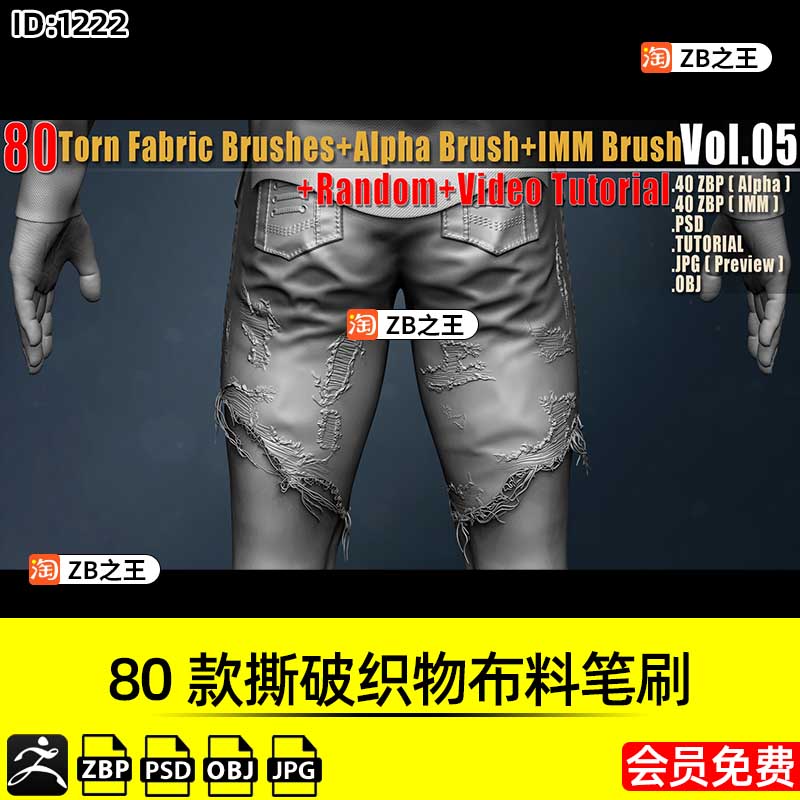 ZBrush笔刷80款衣服撕破织物撕裂布料ZBP笔刷Alpha纹理贴图ZB素材