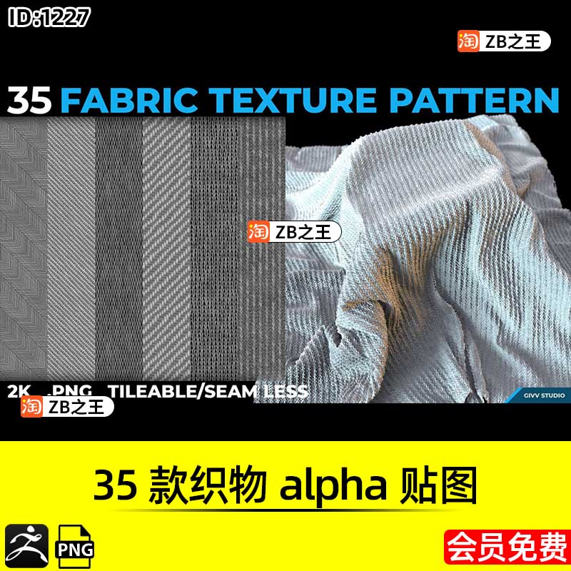 ZBrush阿尔法纹理35款针织羊毛衫布料细节织物alpha贴图ZB素材