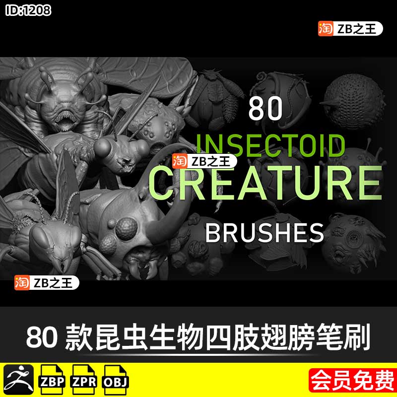 ZBrush笔刷素材80款昆虫生物尖角头部四肢触角皮肤翅膀ZBP笔刷