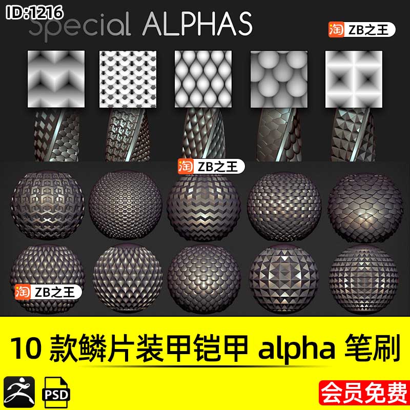 ZBrush阿尔法ZB纹理贴图10款鳞片装甲铠甲编织无缝平铺alpha笔刷