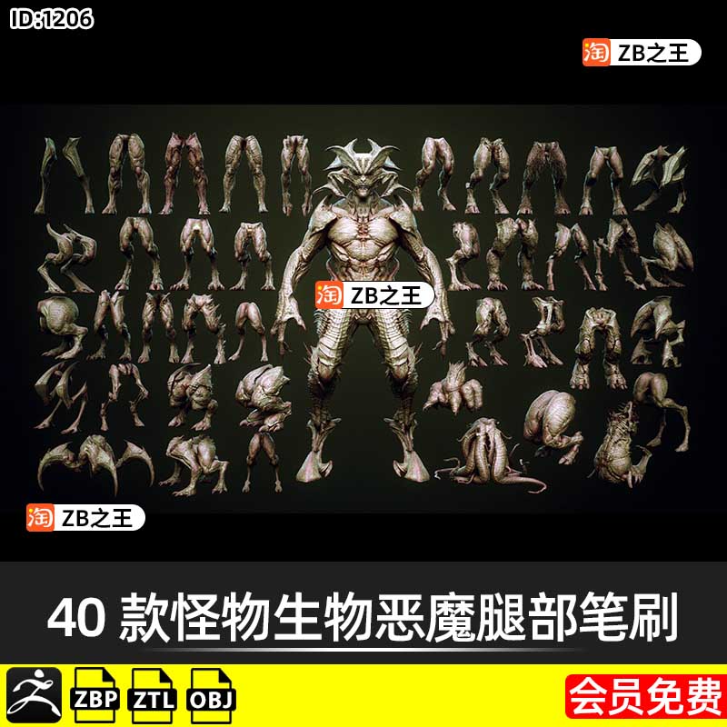 ZBrush笔刷ZB素材40款怪物角色生物恶魔腿脚部ZBP笔刷ZTL预设模型
