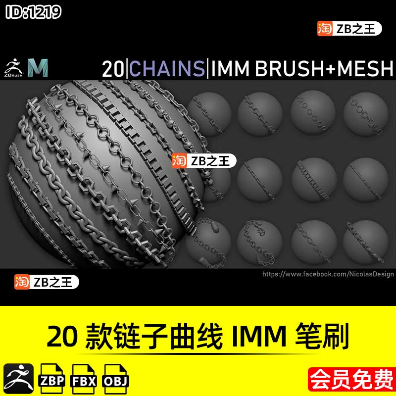 ZBrush笔刷20款链子曲线IMM笔刷OBJ模型ZB建模雕刻铁链手链项链