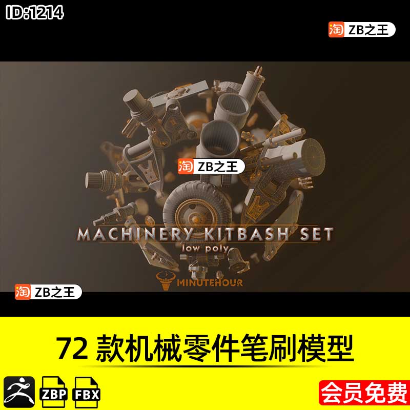 ZBrush素材72款机械零件ZBP笔刷FBX模型3D建模雕刻素材文件