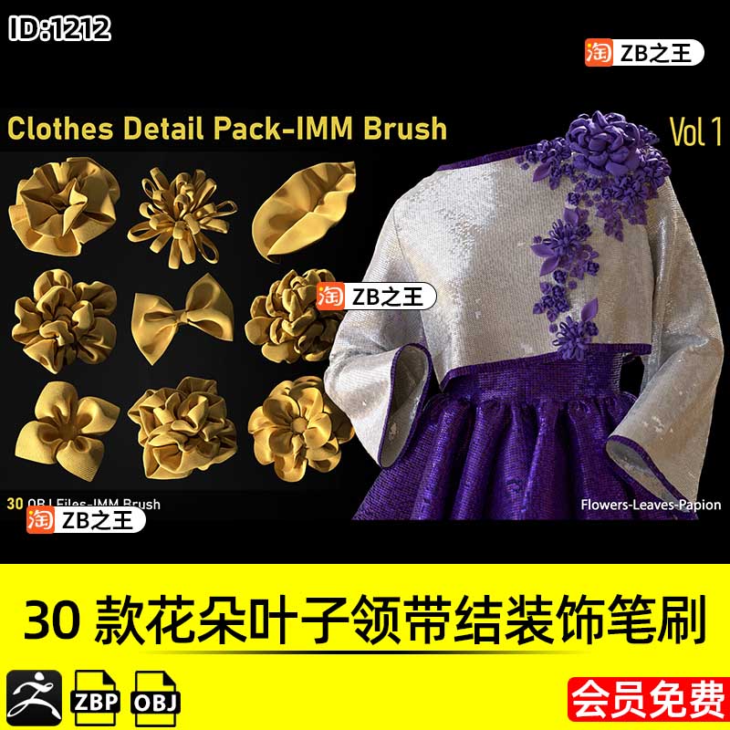 ZBrush笔刷30款花朵叶子领带结服装饰笔刷OBJ模型ZB建模雕刻素材