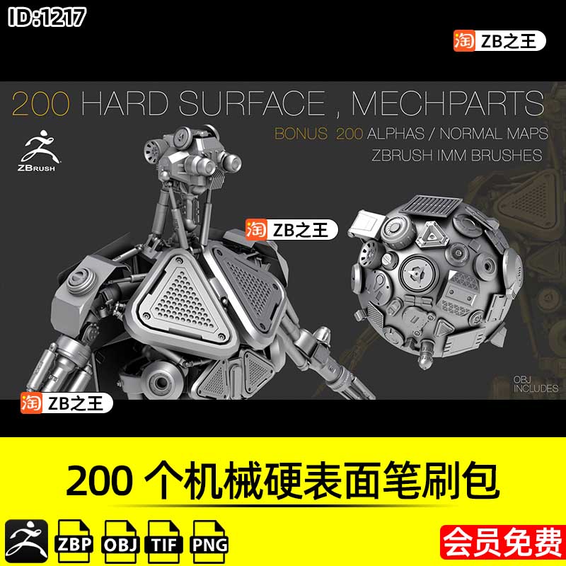 ZBrush笔刷200个机械硬表面IMM笔刷包Alpha纹理贴图ZB法线纹理包