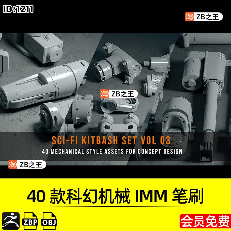 ZBrush笔刷OBJ模型40款科幻机器人机械IMM笔刷ZB建模雕刻素材