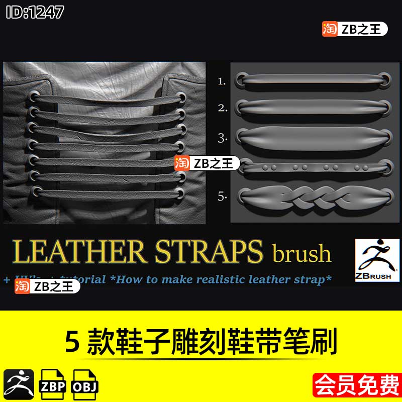 ZBrush素材5款鞋子雕刻鞋带ZBP笔刷OBJ模型ZB建模雕刻3D设计素材
