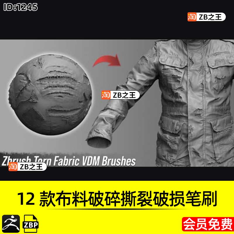 ZBrush素材12款布料破碎撕裂破损ZBP笔刷ZB建模雕刻3D设计素材