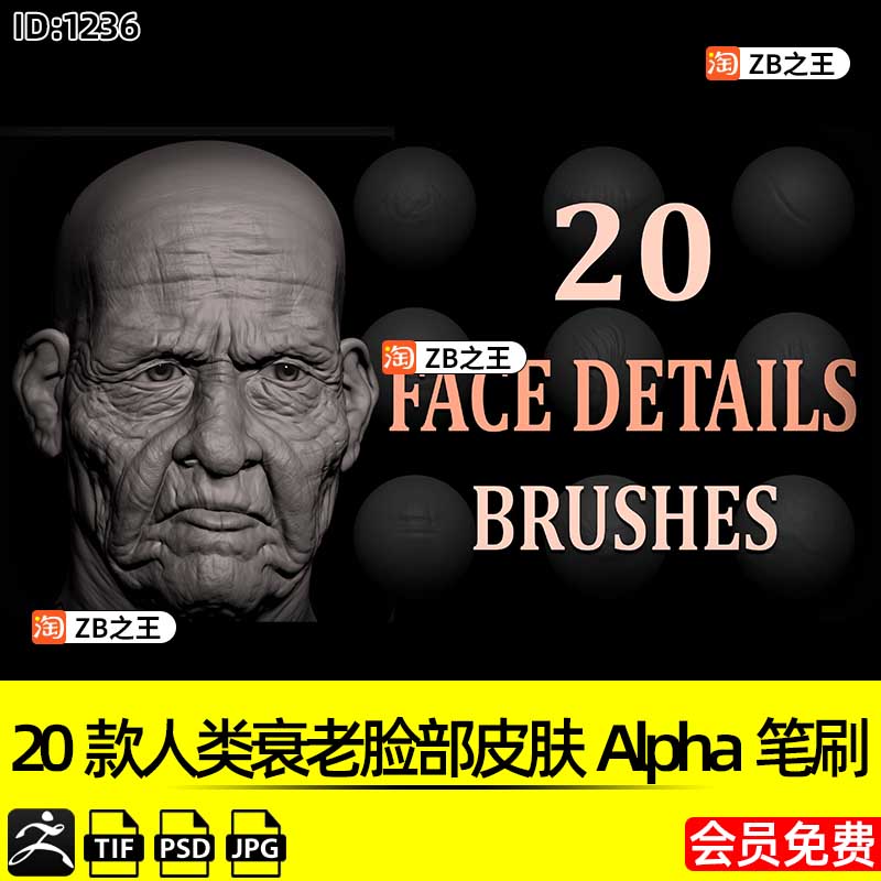 ZBrush素材20款人类衰老脸部皮肤皱纹Alpha笔刷PSD纹理贴图ZB雕刻