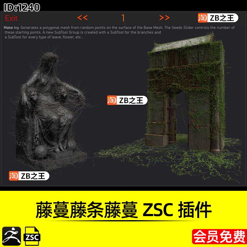 ZBrush插件ZB素材藤蔓藤条常春藤爬山虎生成器ZSC插件