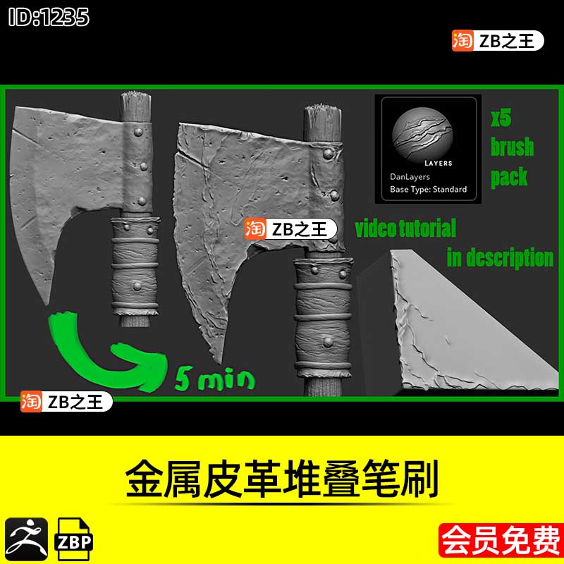 ZBrush素材兵器金属磨损边缘破损皮革堆叠ZBP笔刷ZB建模雕刻