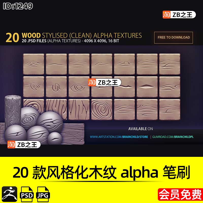 ZBrush素材20款风格化木纹木板树木年轮alpha笔刷PSD纹理ZB雕刻