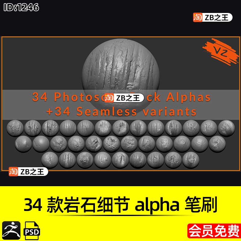 ZBrush素材34款石头山崖悬崖岩石细节纹理alpha笔刷PSD贴图ZB雕刻