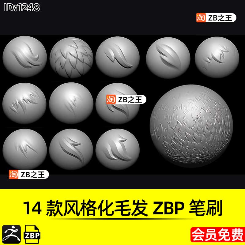 ZBrush素材14款风格化人物头发动物毛发皮毛ZBP笔刷ZB建模雕刻