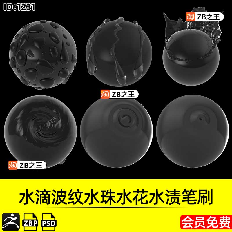 ZBrush素材水滴波纹水珠水花水渍ZBP笔刷Alpha纹理贴图ZB建模雕刻