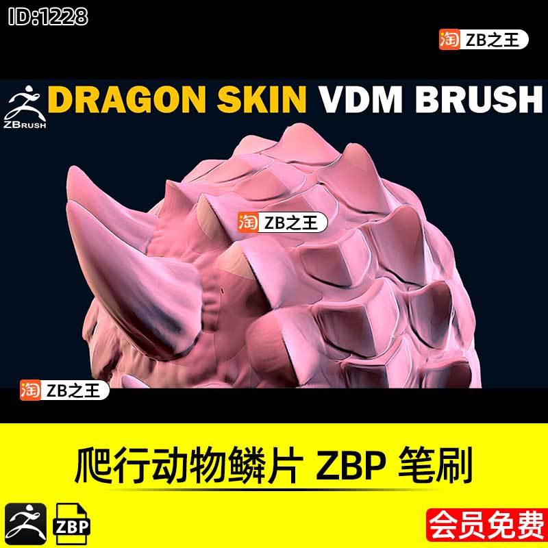 ZBrush笔刷爬行动物科幻生物恐龙鳄鱼鳞片ZBP笔刷ZB建模雕刻素材