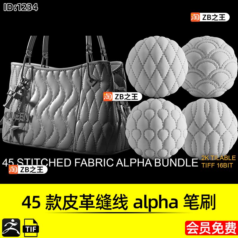 ZBrush素材45款织物床垫包包皮革缝线针线脚alpha笔刷TIF纹理贴图