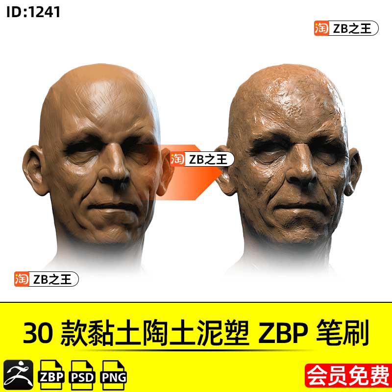 ZBrush素材30款黏土陶土模仿手工泥塑ZBP笔刷Alpha纹理ZB雕刻建模