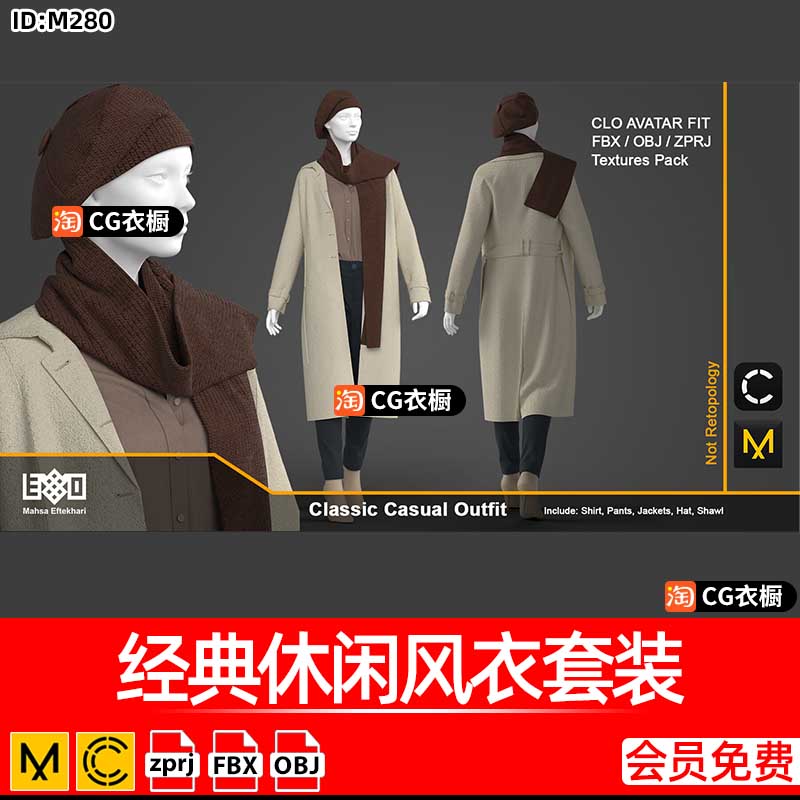 MD模型CLO3D衣服素材经典休闲风衣针织帽子围巾女装套装ZPRJ纸样
