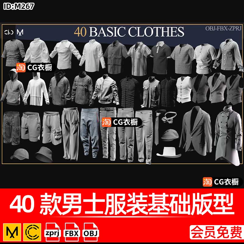 MD/CLO3D衣服模型40款男士日常服装基础版型合集ZPRJ纸样工程素材