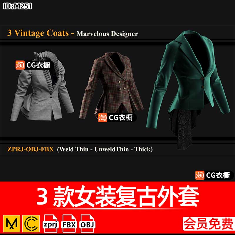 MD衣服CLO3D服装模型3款女装复古外套小西装3D纸样工程ZPRJ源文件