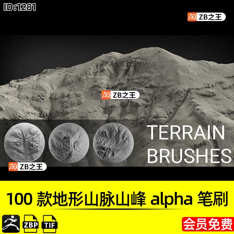 ZBrush素材100款地形山脉山峰alpha笔刷ZB建模雕刻TIF置换贴图