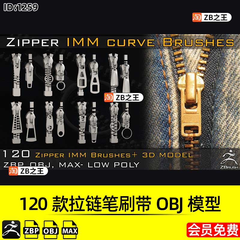 ZBrush素材120款拉链ZBP笔刷IMM曲线刷带OBJ模型3D建模ZB雕刻素材