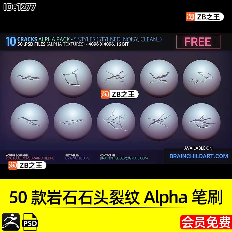 ZBrush素材50款石头岩石裂纹破裂缝隙Alpha笔刷PSD格式ZB雕刻纹理