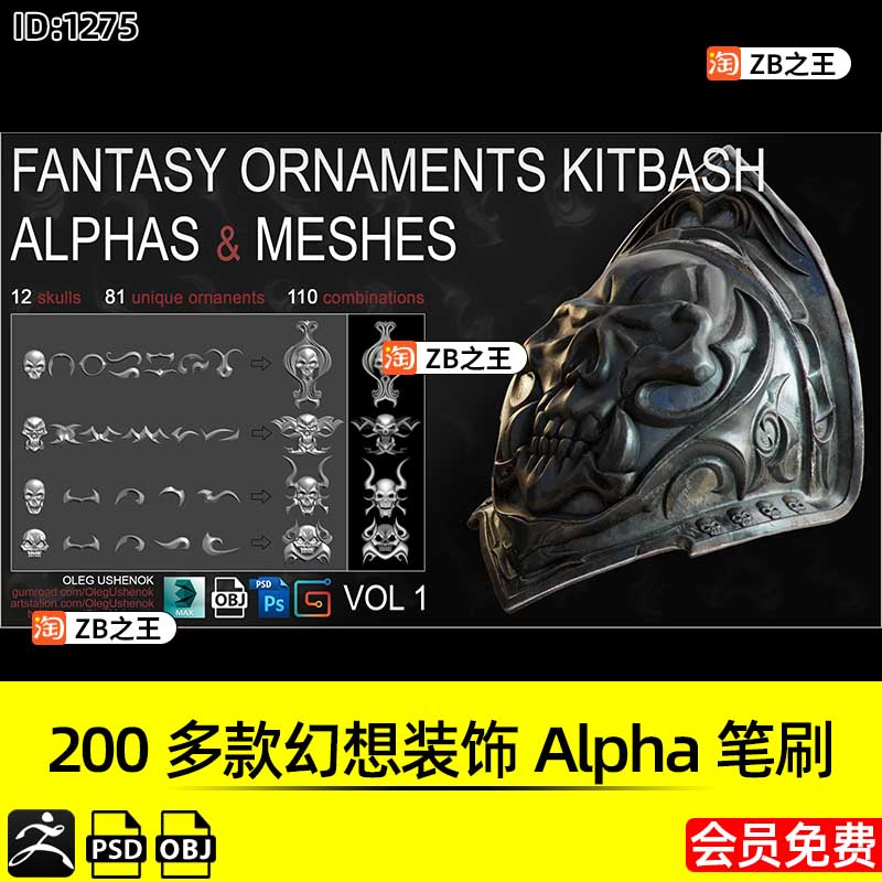 ZBrush素材200多款幻想和头骨装饰雕花Alpha笔刷带3D模型OBJ MAX