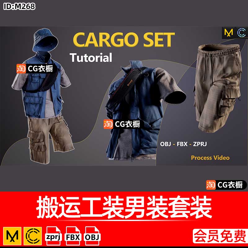 MD/CLO3D衣服模型搬运工装男装短裤套装ZPRJ纸样工程 带建模教程