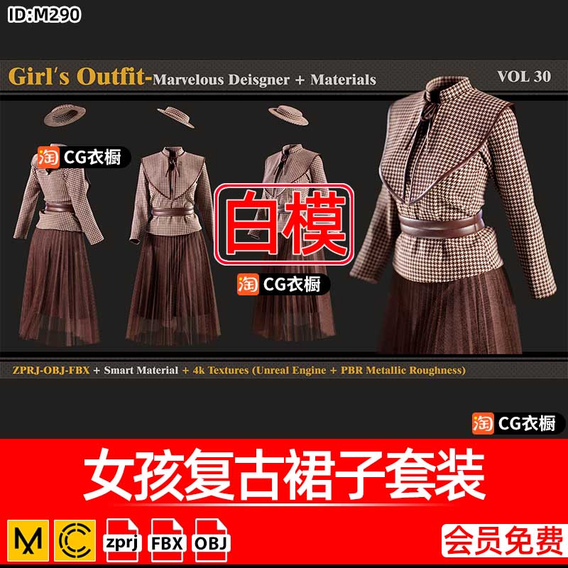 MD模型CLO衣服素材女孩复古裙子套装女装服装纸样ZPRJ工程源文件