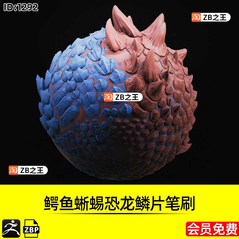 ZBrush素材鳄鱼蜥蜴恐龙鳞片ZBP格式笔刷ZB建模雕刻画笔