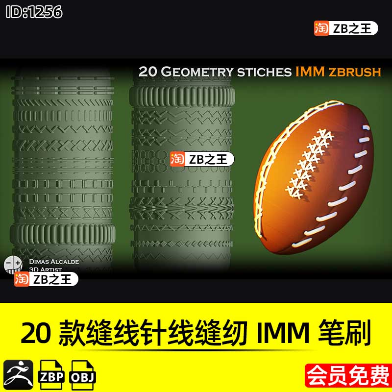 ZBrush素材20款缝线针线缝纫针迹IMM笔刷ZBP格式带OBJ模型ZB雕刻