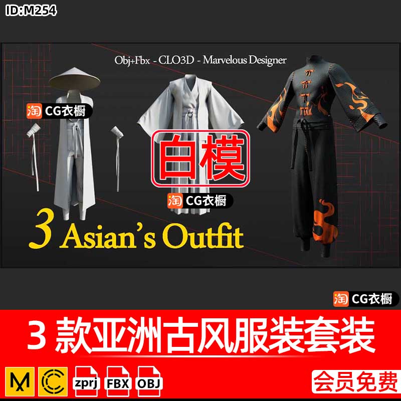 MD衣服CLO3D服装模型3款亚洲古风侠客仙侠套装3D纸样工程源文件