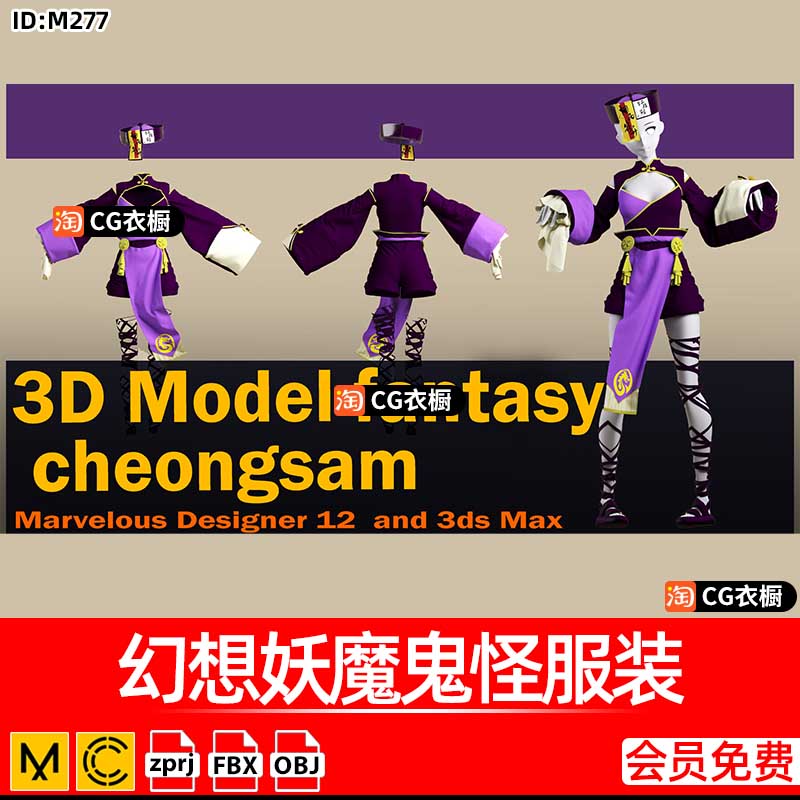 MD模型CLO3D衣服素材幻想女装妖魔鬼怪服装ZPRJ纸样工程源文件