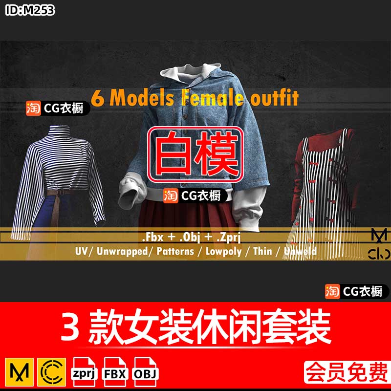 MD衣服CLO3D服装模型3款女装休闲套装3D纸样工程源文件ZPRJ素材