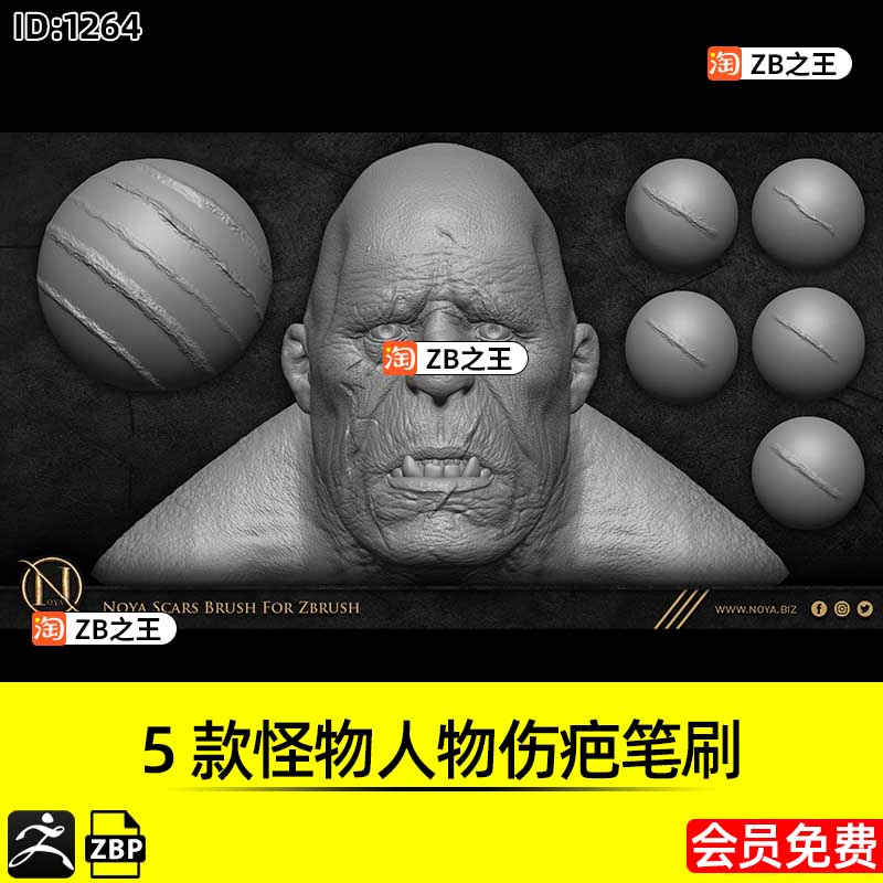 ZBrush素材5款怪物人物战士兽人受伤伤疤伤痕ZBP笔刷ZB雕刻建模