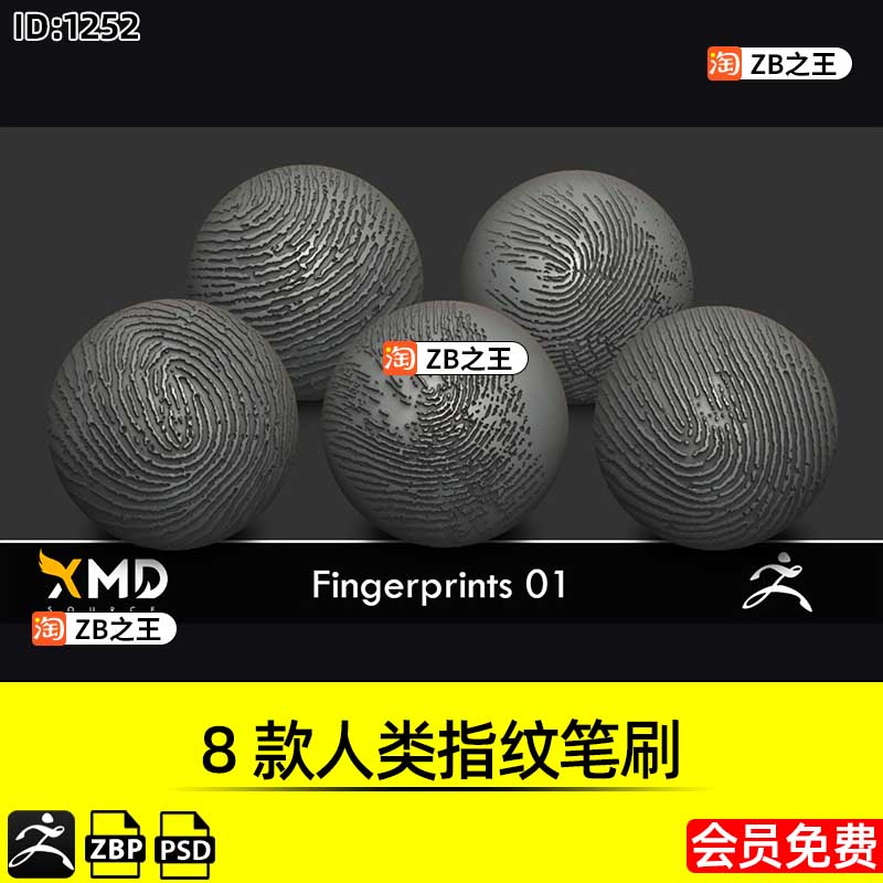 ZBrush素材8款人类人物手印指纹ZBP笔刷PSD纹理贴图ZB雕刻素材