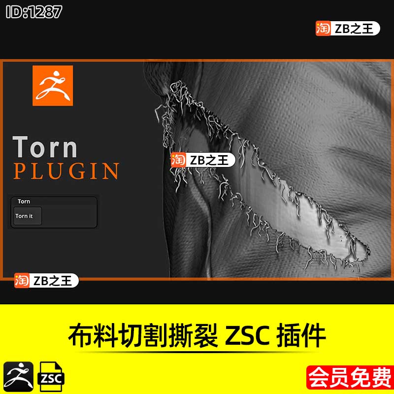 ZBrush素材服装布料破洞牛仔裤切割撕裂ZSC插件ZB建模雕刻辅助