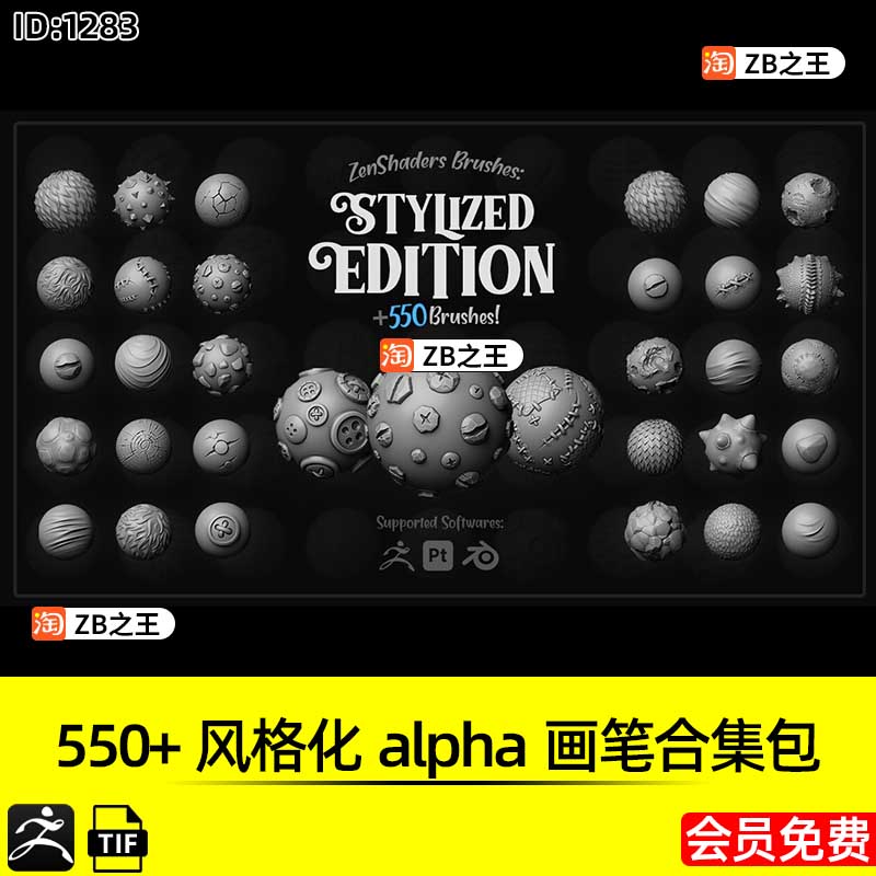 ZBrush素材550+风格化alpha画笔阿尔法笔刷合集ZB雕刻TIF置换贴图