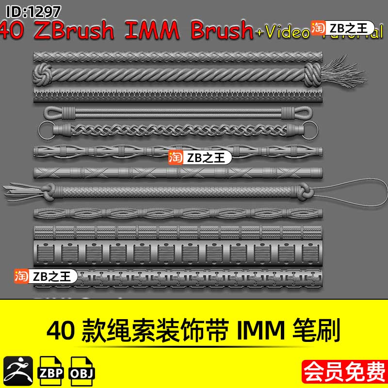 ZBrush素材40款绳索装饰带IMM笔刷ZBP格式ZB建模3D雕刻带OBJ模型