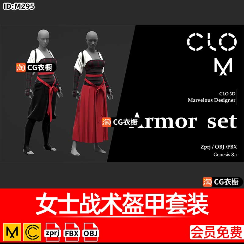 MD/CLO3D源文件女士剑术战术盔甲套装女装服装纸样ZPRJ工程素材