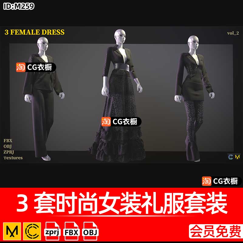 MD衣服CLO服装模型3套时尚女装礼服套装演出服西装连衣裙ZPRJ素材