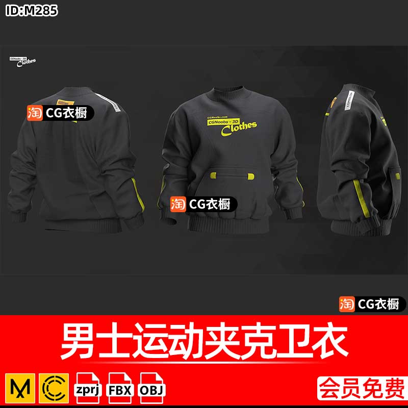 MD模型CLO衣服素材男士运动夹克卫衣棉衣男装服装ZPRJ纸样工程