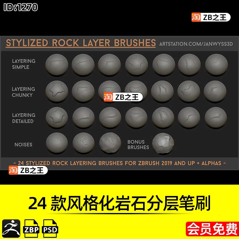 ZBrush素材24款风格化岩石分层ZBP笔刷带PSD格式Alpha贴图ZB雕刻