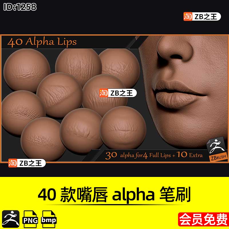 ZBrush素材40款唇印嘴唇alpha笔刷png格式置换贴图纹理ZB雕刻人物