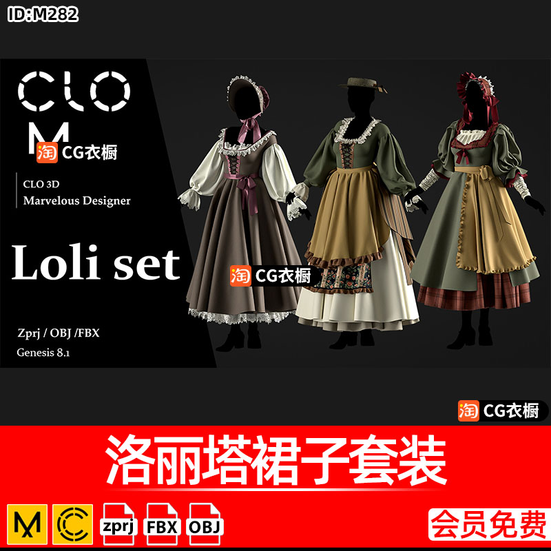 MD模型CLO衣服素材洛丽塔裙子套装连衣裙服装ZPRJ纸样工程文件OBJ